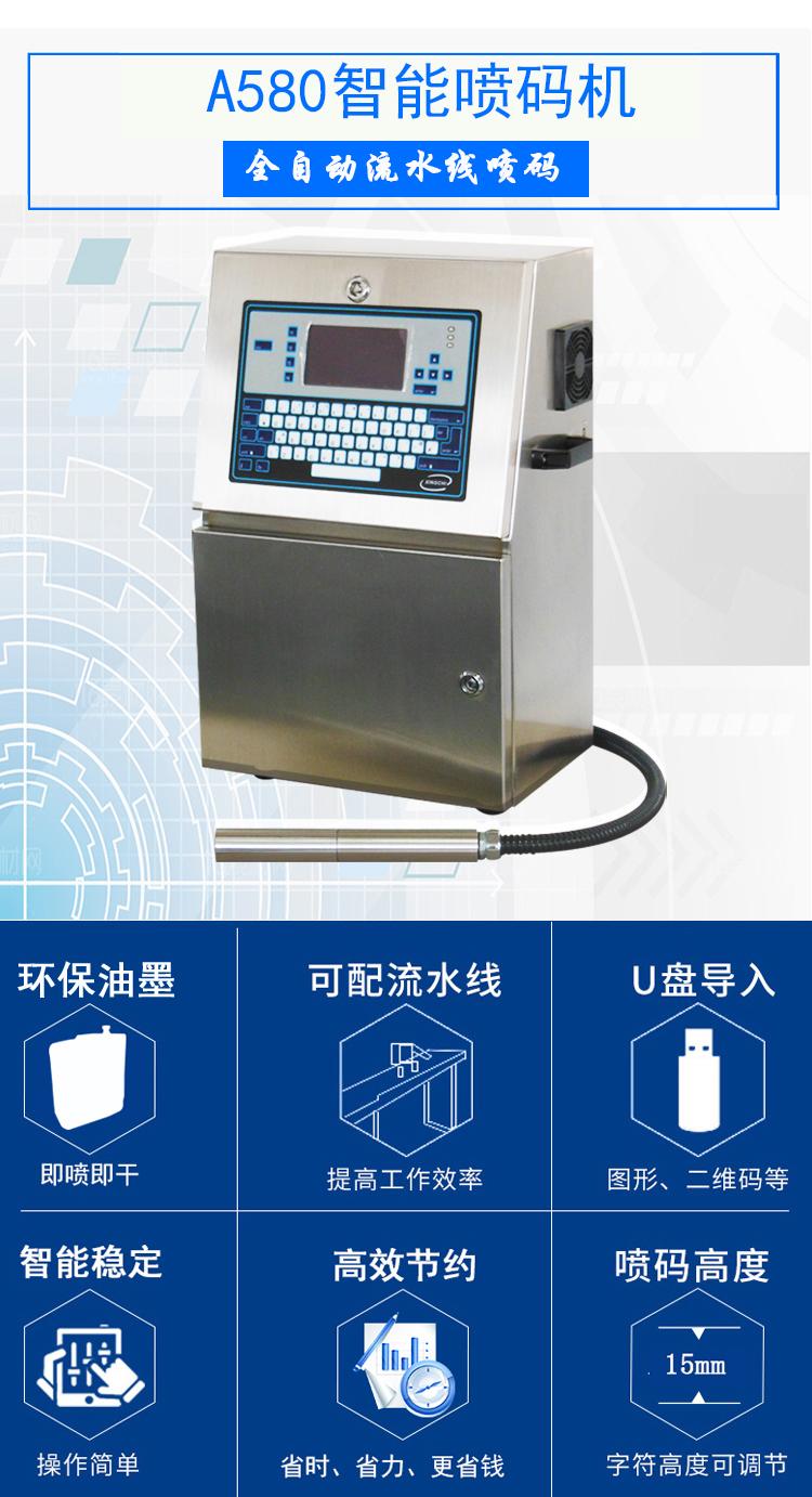 小字符噴碼機(jī)黑墨A580(圖1)